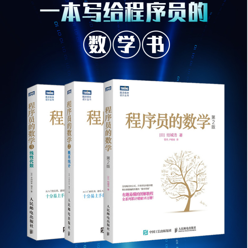 【程序員的數學】+【概率統計】+【線性代數】
