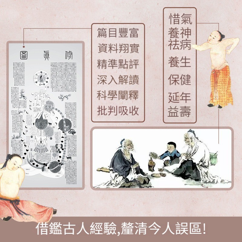 中國古代養生集要