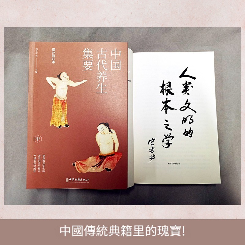 中國古代養生集要