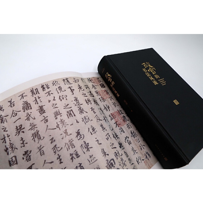 【故宮的書法風流】