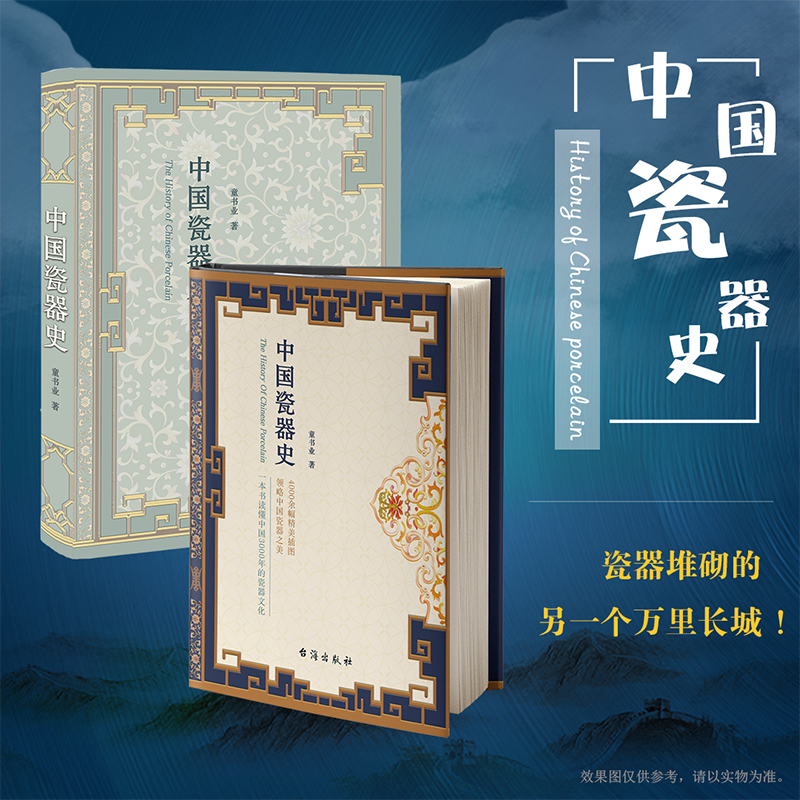 【瓷器改變世界】（新版，質重2公斤）