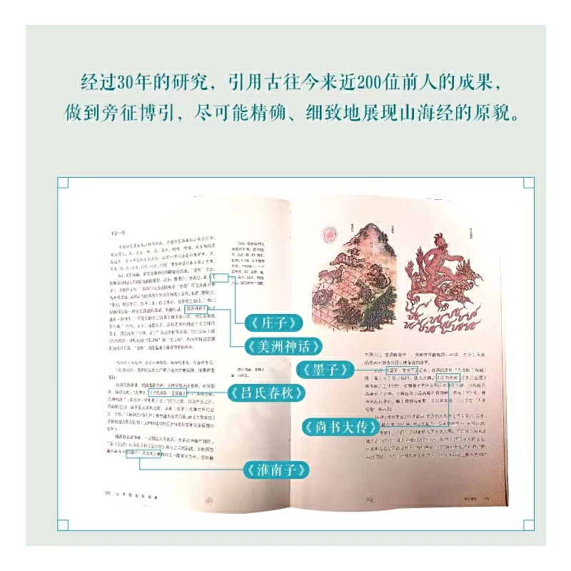 【山海經全集精繪】
