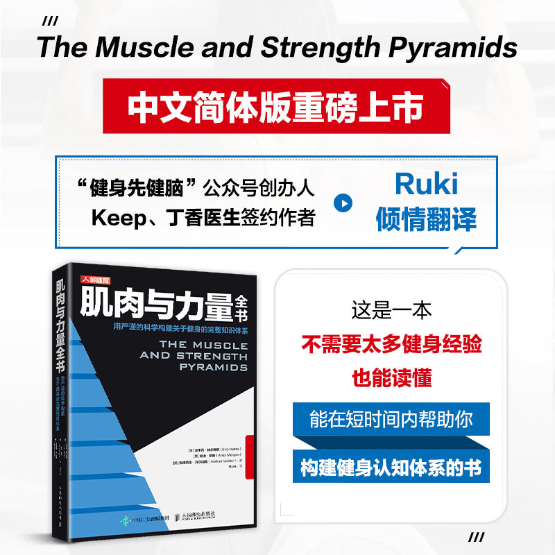 【增肌與運動表現提升指南】+【肌肉與力量全書】