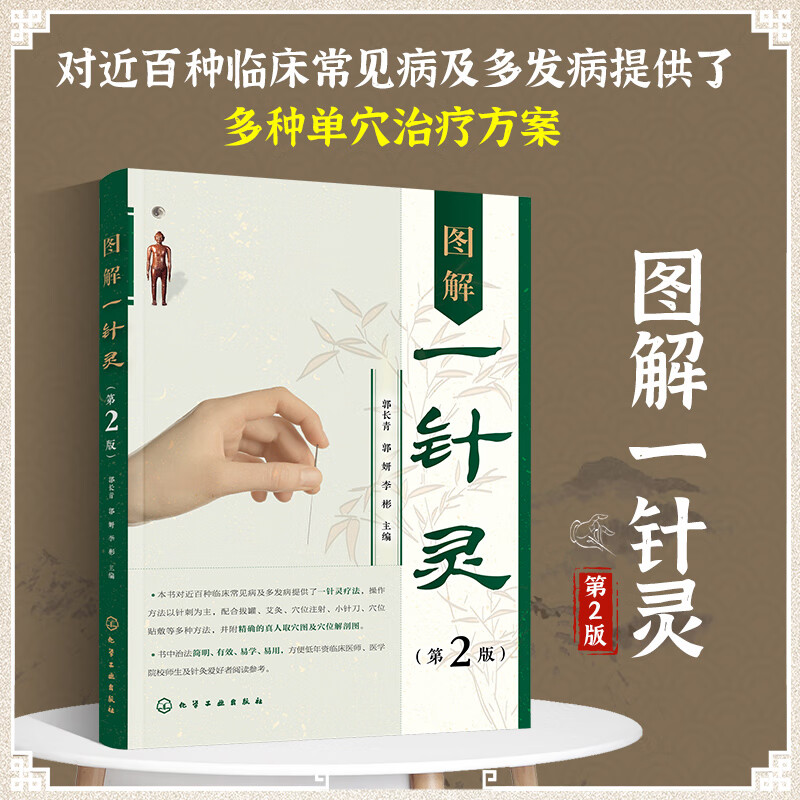 【腕踝針（附教學視頻光碟）】+【圖解一針靈（第2版）】+【陰陽九針針法集】