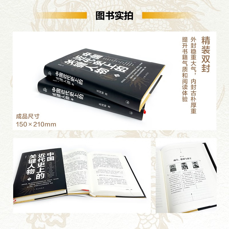 12月重磅新品：【中國近代史上的關鍵人物】（揭示晚清帝后重臣的性格心理、決策考量、深層動機）