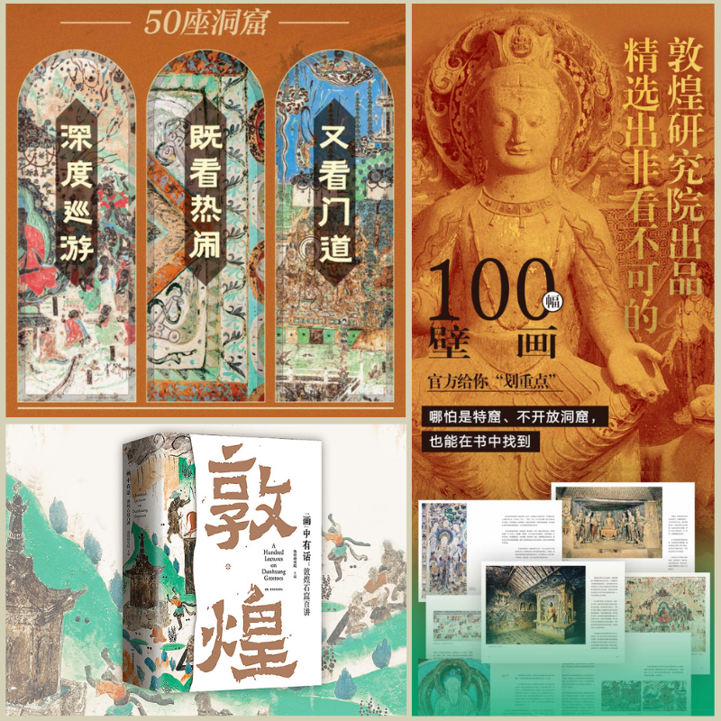 12月重磅新品：中國石窟之美【走進西域】