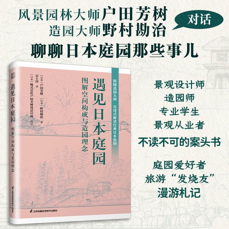 【遇見日本庭園】+【住宅景觀設計推進法】（2册）