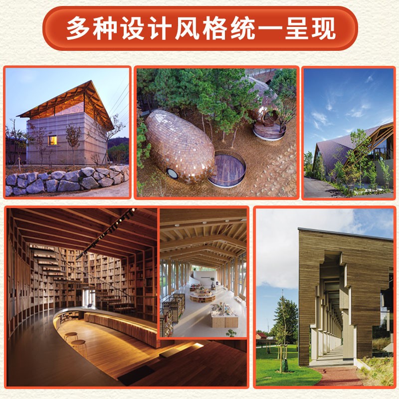 【木質房屋設計】（解讀名師設計的木構建築）