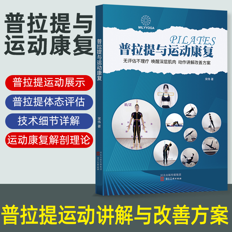 【肩頸康復理療瑜伽訓練】+【普拉提與運動康復】（陞級兩册全彩）