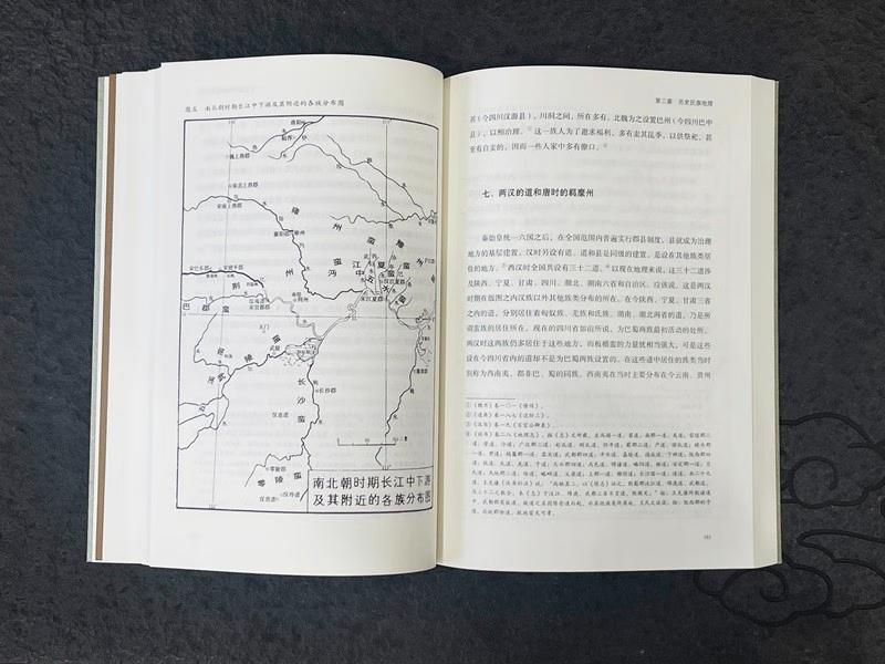 【中國歷史地理綱要】（現代歷史地理學標誌性巨著）