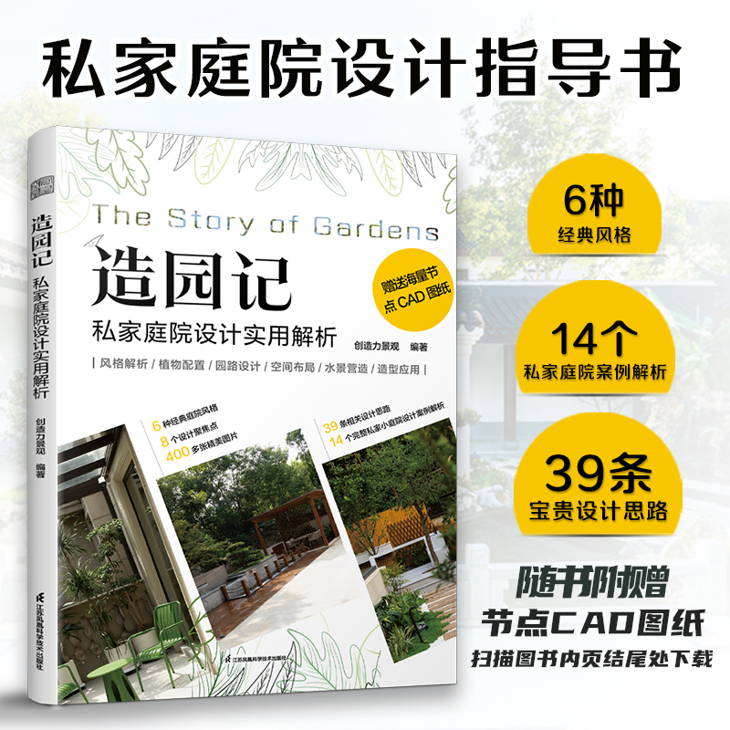 庭院造景施工手册：【基礎工程與景觀小品】+造園記：【私家庭院設計】