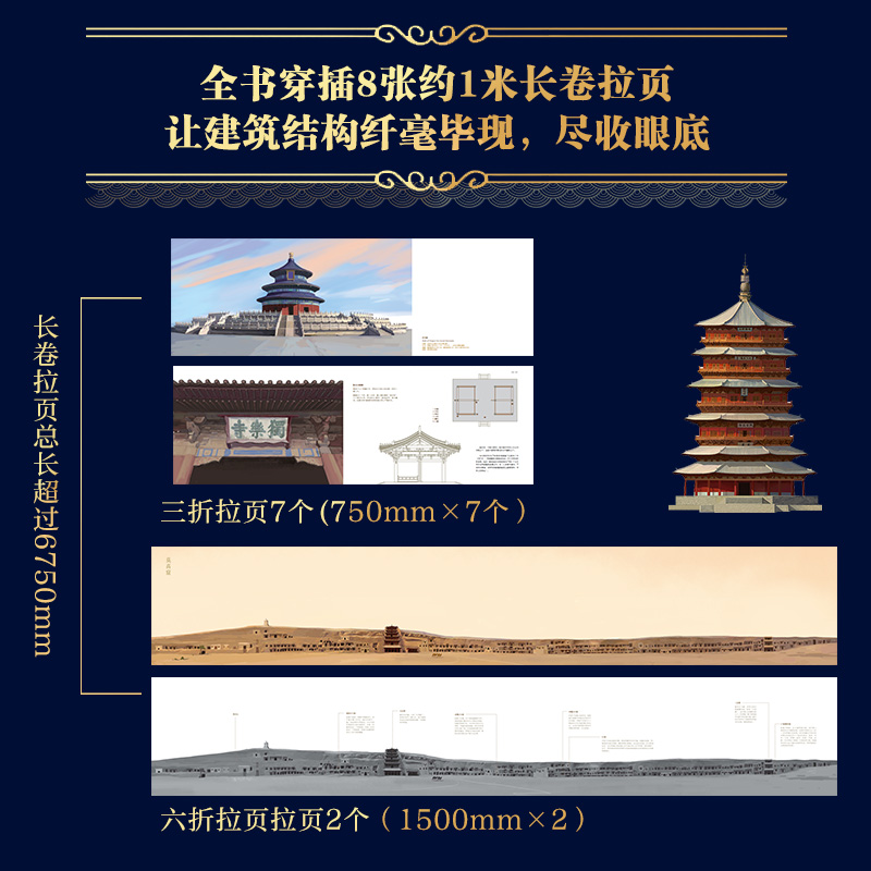 【圖解中國建築】（博物館裏看文明）