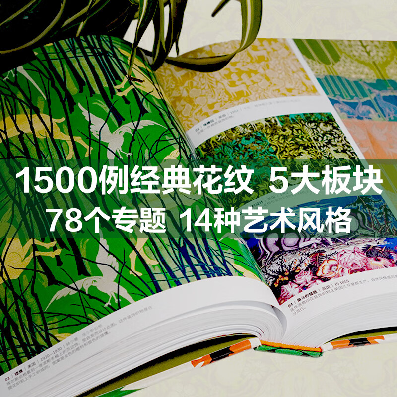 【世界花紋與圖案大典】（伊麗莎白·威爾海德著）
