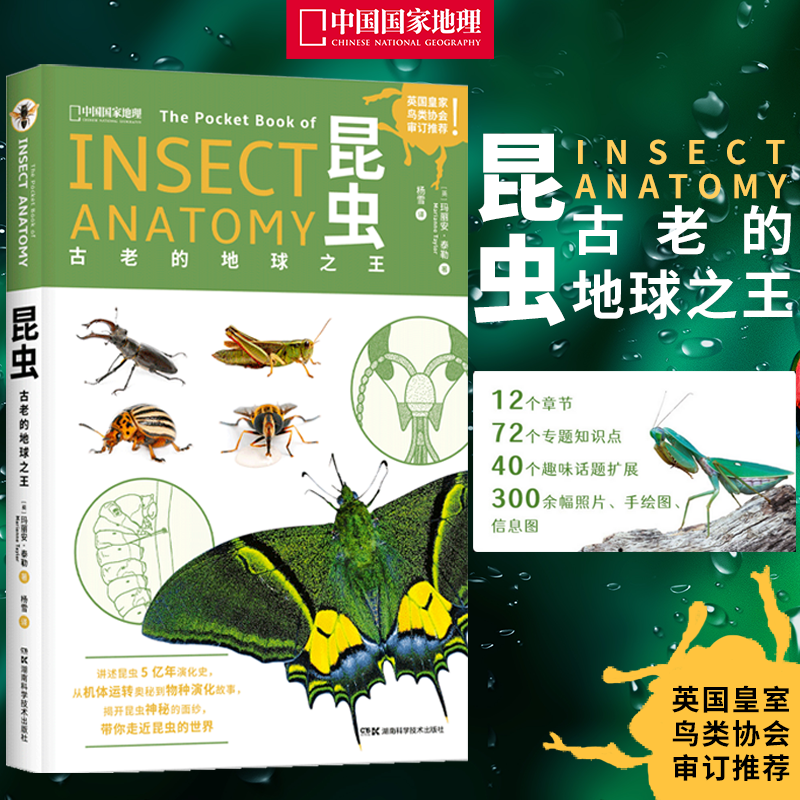 【昆蟲：古老的地球之王】+【鳥類：一切為了飛行】