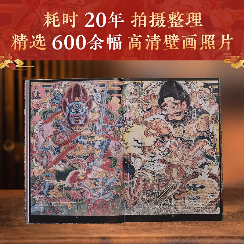 【中國古代寺觀傳世壁畫】（大8開畫冊）
