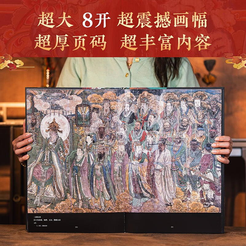 【中國古代寺觀傳世壁畫】（大8開畫冊）