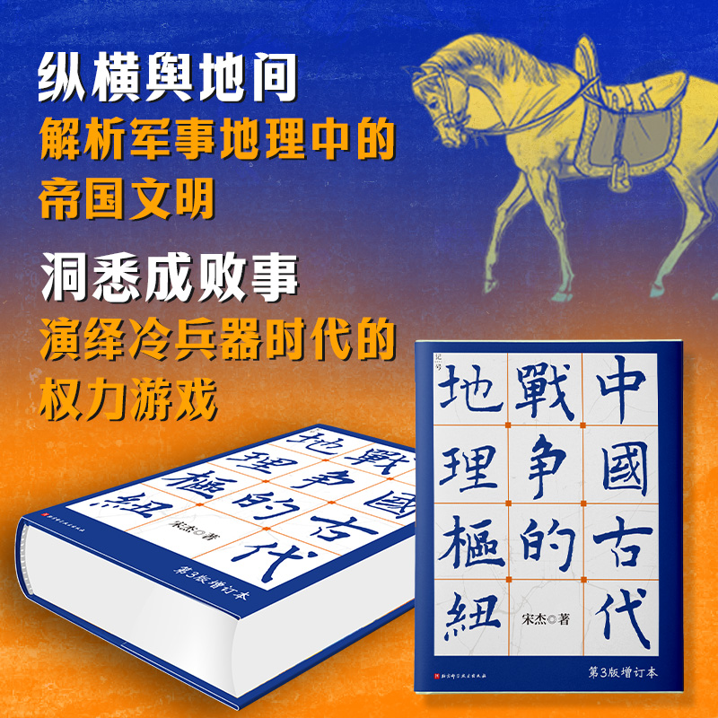 【古代地理樞紐】（第3版增訂本）