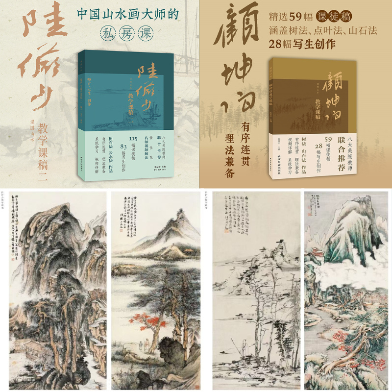 4月上新：【课图山水画私房课】