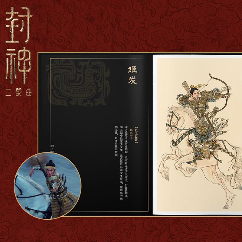 【封神三部曲】（典藏級精裝）