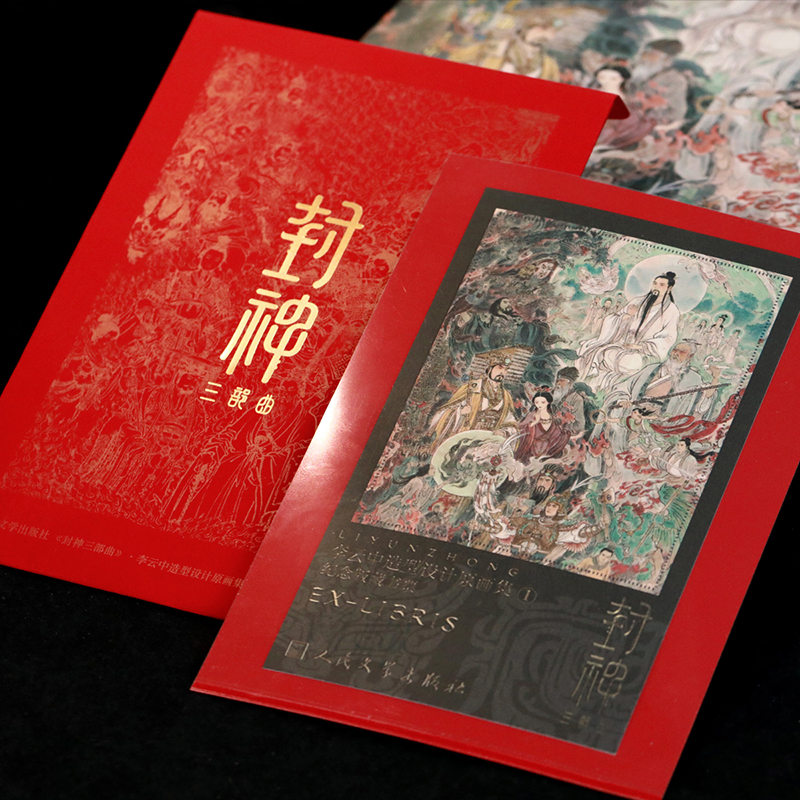 【封神三部曲】（典藏級精裝）