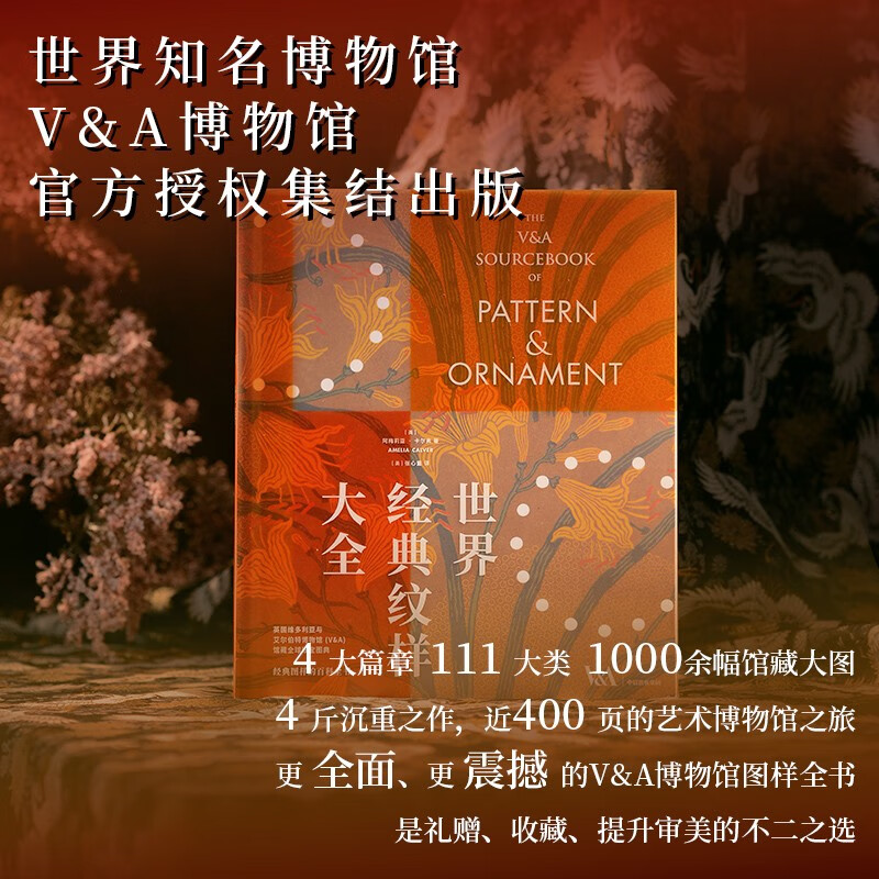 【紋解千年】（V&A博物館）