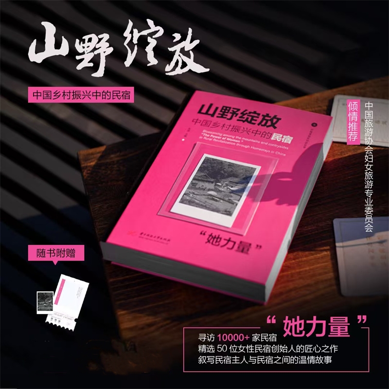 【山野綻放】