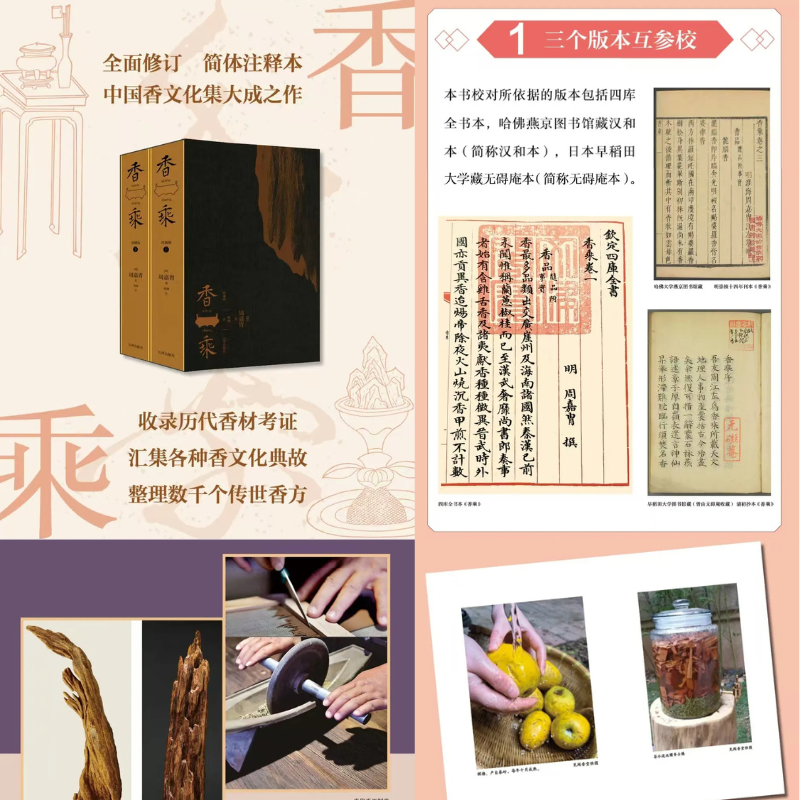 香文化大成之作【香乘】（上下册珍藏版）