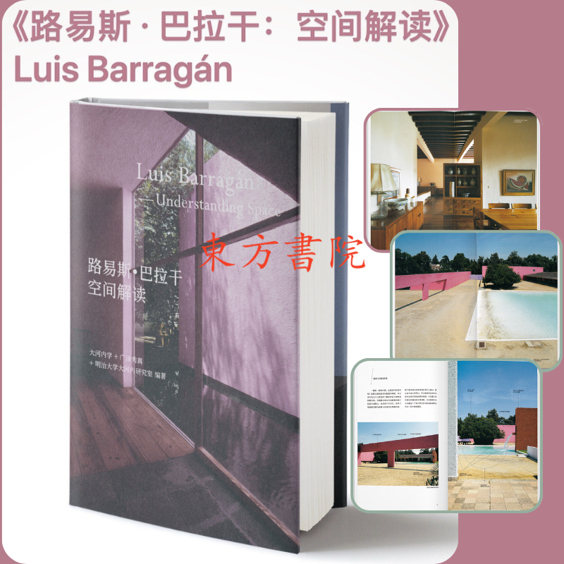 來自空間詩人的調色盤：【路易斯·巴拉幹：空間的解讀】