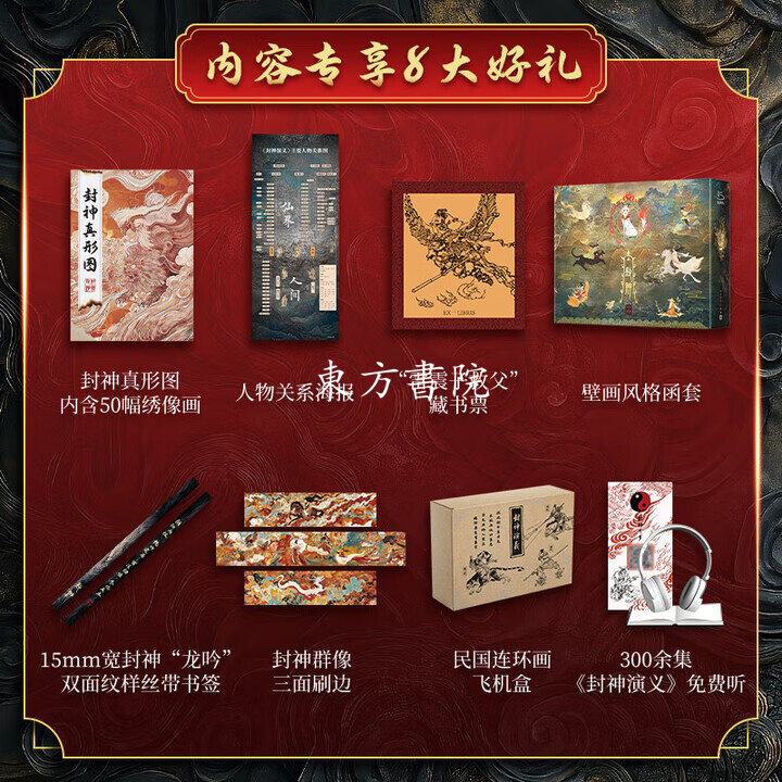 【封神演義】（麒麟特裝插圖版）