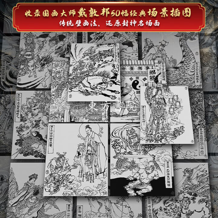 【封神演義】（麒麟特裝插圖版）