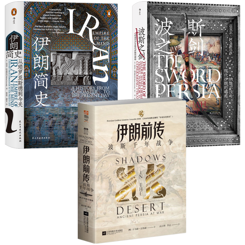 【波斯之劍】（千年之爭）