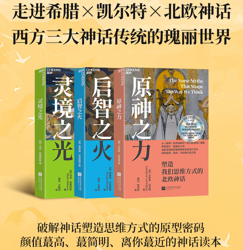 【靈境之光+原神之力+啟智之火】（套裝3册）