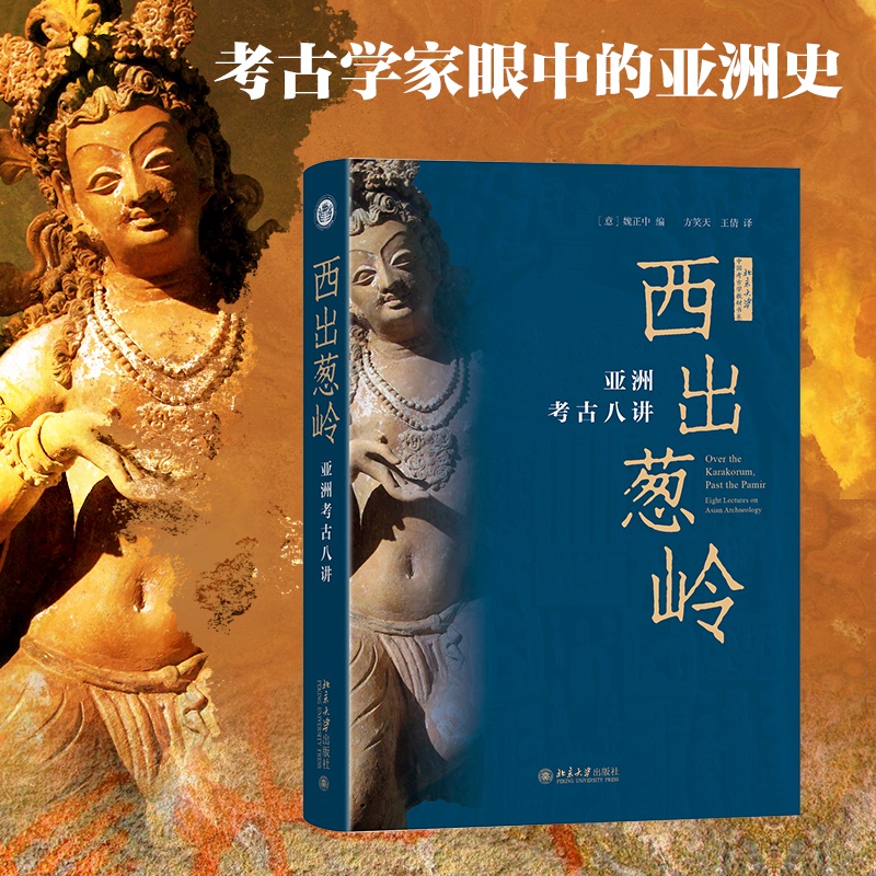 【從象雄走來+西出蔥嶺】