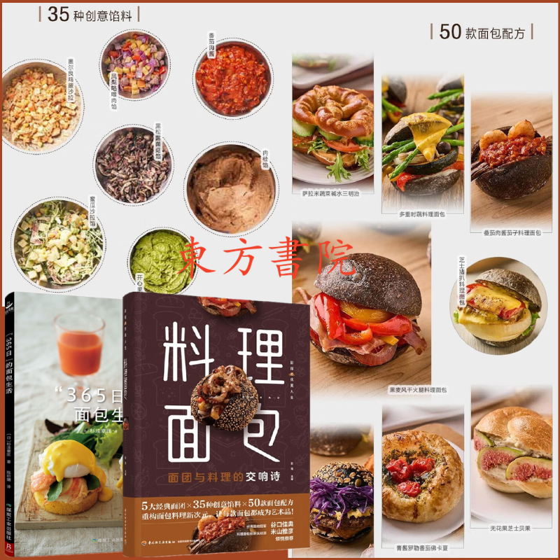 8月上新：【料理麵包+365日的麵包生活】（麵團與料理的交響詩）
