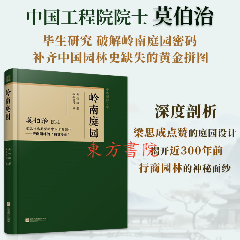 【蘇州古典園林+嶺南庭園+古典園林述要】（精裝3册）