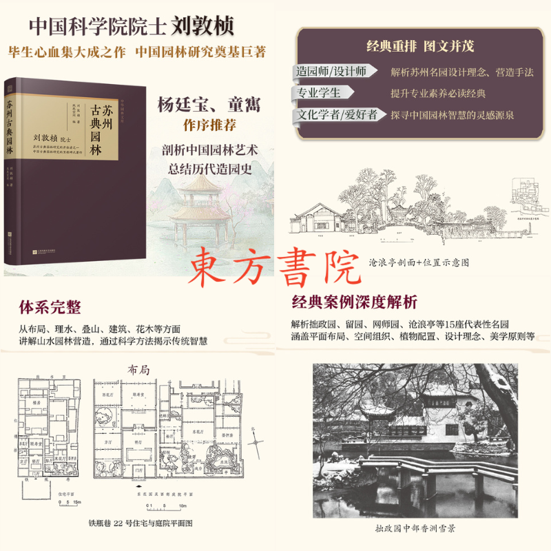 【蘇州古典園林+嶺南庭園+古典園林述要】（精裝3册）