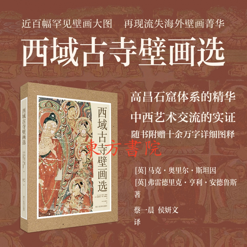 8月上新：【西域古寺壁畫】
