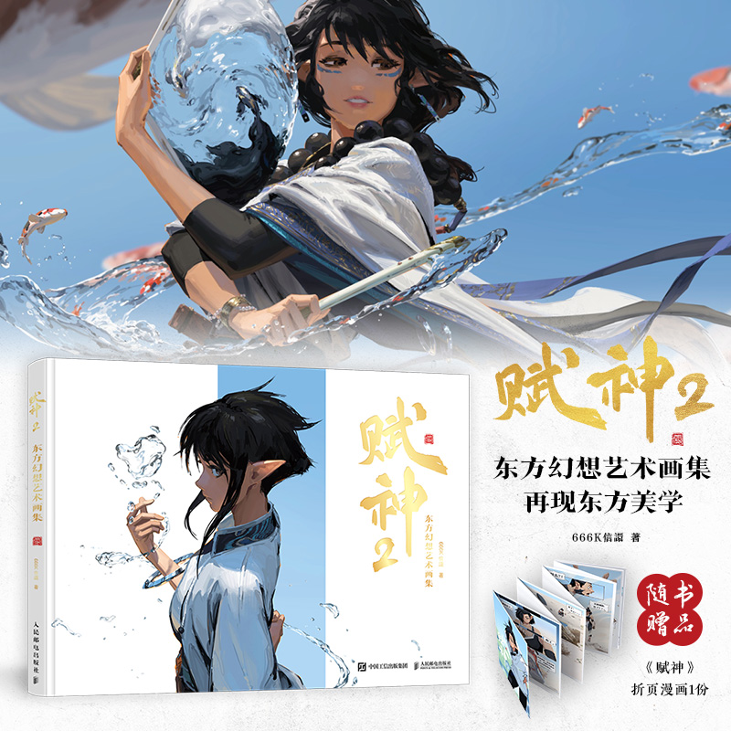 水之魔法【賦神2】